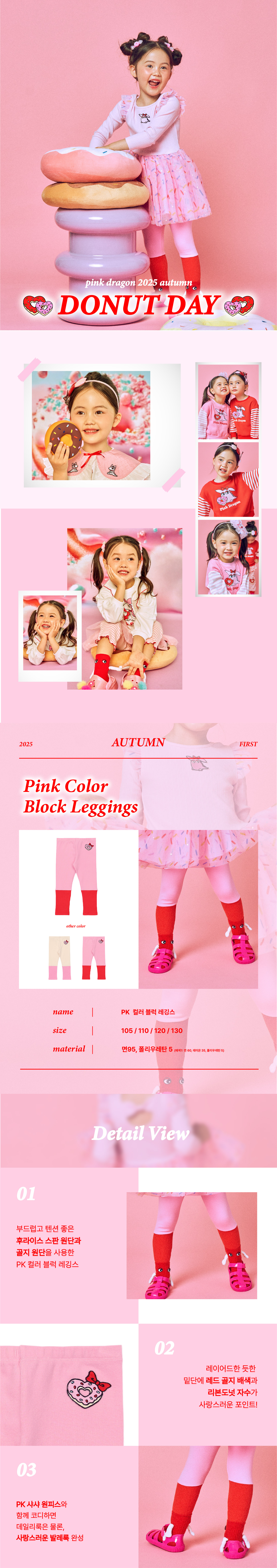 P54DAP040 PK 컬러 블럭 레깅스 (1).jpg